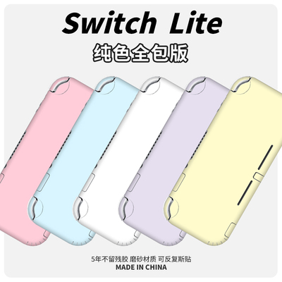 Lite纯色全包贴纸渐变贴膜