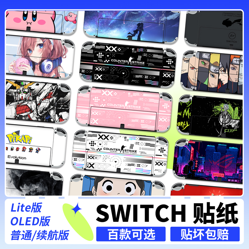 适用任天堂switcholed贴纸switch贴膜ns痛机贴lite痛贴