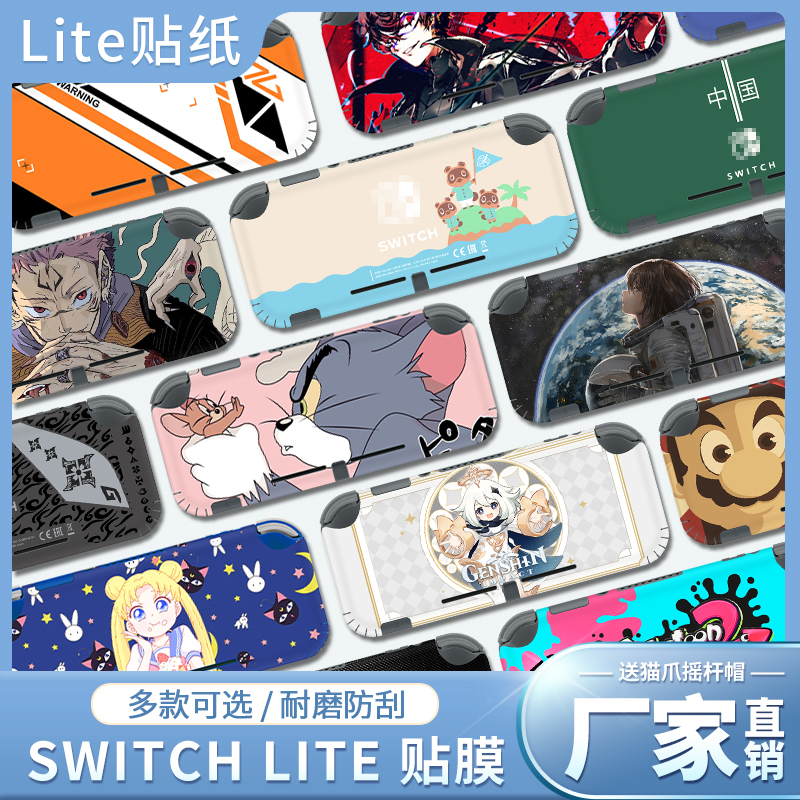 适用Switch lite mini任天堂贴纸痛机贴NSL痛贴水晶壳/贴膜配件猫爪摇杆帽贴纸防刮硬壳贴纸TPU保护软壳定制 电玩/配件/游戏/攻略 触笔 原图主图