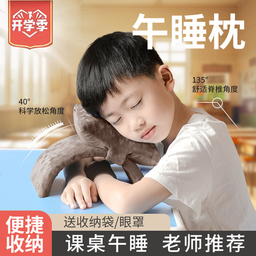 小学生午睡神器桌上趴趴枕