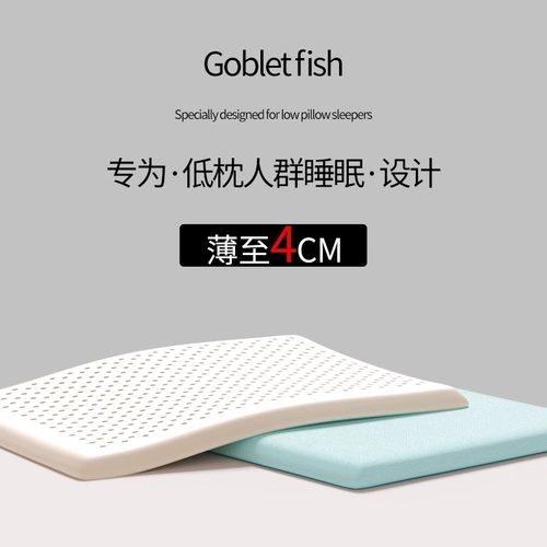 天然乳胶低枕护颈椎助睡眠