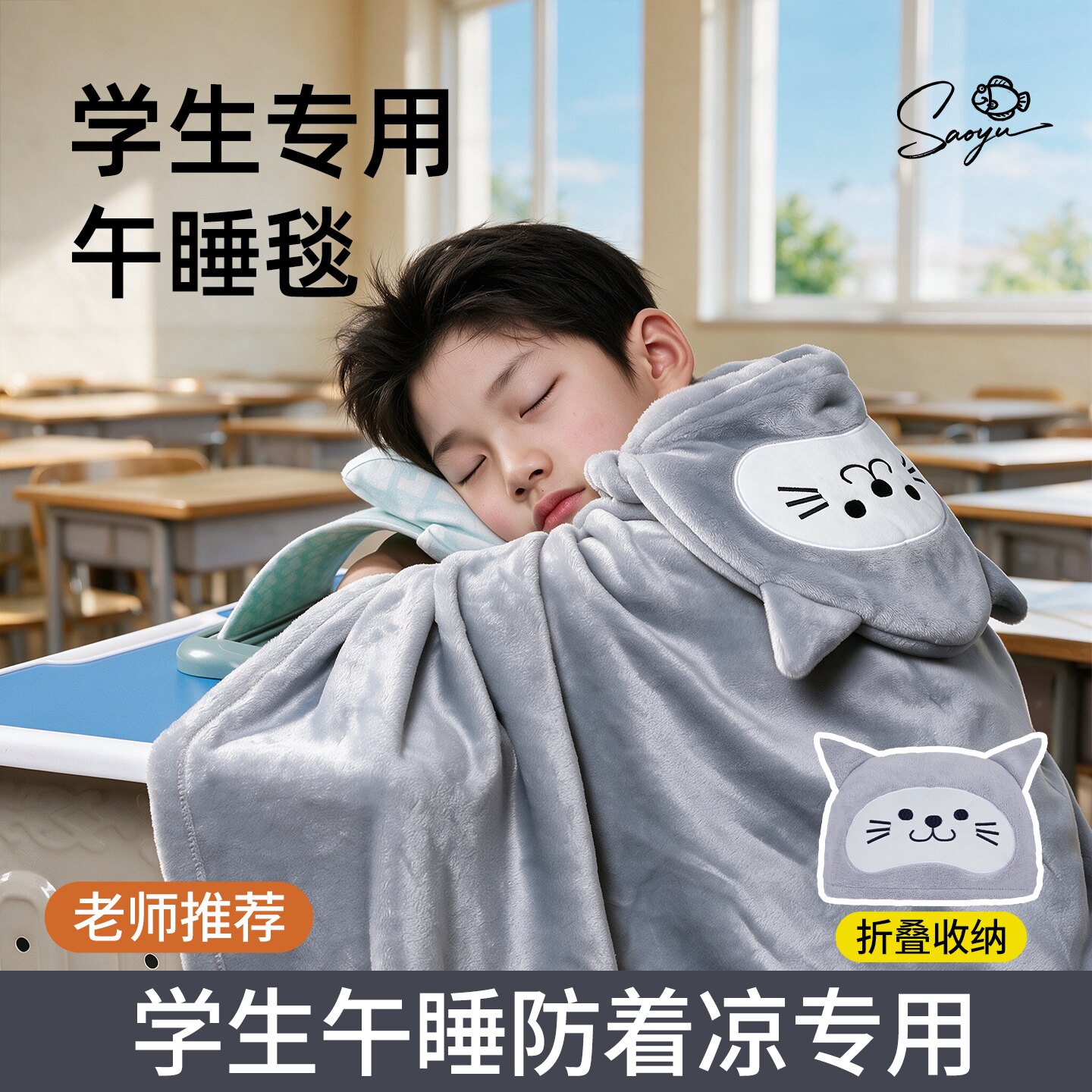 学校便携夏季小学生儿童教室午睡毯办公室披肩单人毛毯子可收纳