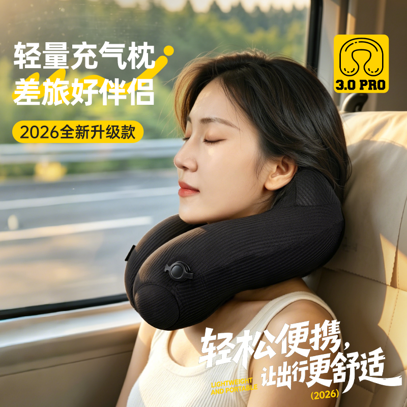 【2026升级款】充气U型便携枕