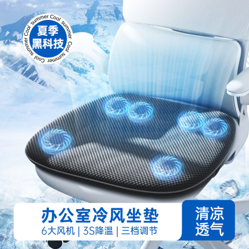 三档可调节智能启停通风坐垫夏季