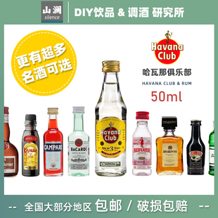 小酒白朗姆酒小瓶 HavanaClub哈瓦那朗姆酒俱乐部洋酒小酒版 迷你版