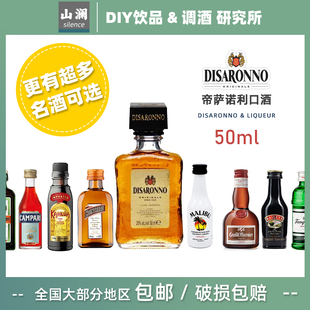 小酒力娇酒小瓶酒 Disaronno帝萨诺杏仁利口酒洋酒小酒版 迷你版