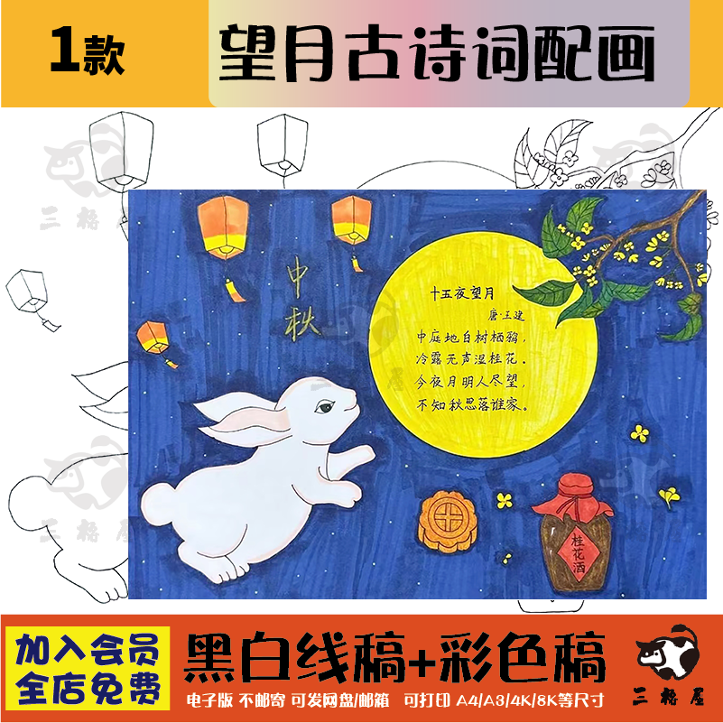十五夜望月古诗词配画手抄报电子版喜迎欢度中秋佳节快乐模板线稿