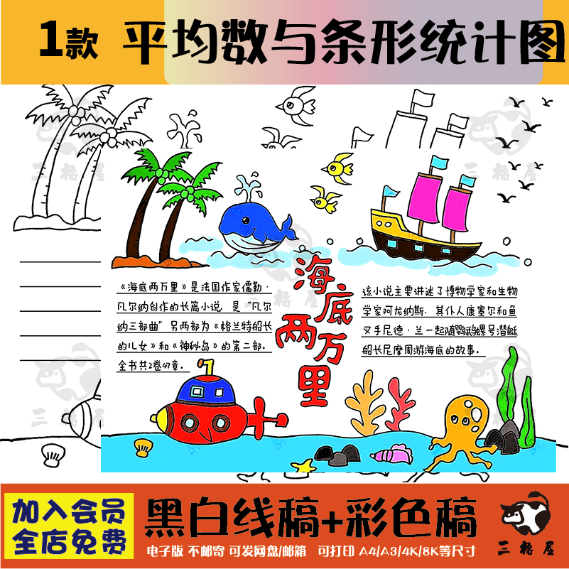 数学平均数与条形统计图手抄报模板四年级下册八单元思维导图t304