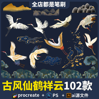 procreate笔刷中国风元素png古风仙鹤祥云山纹花纹烟纹鳞烟纹国潮