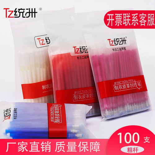 统洲布料做标记正品高温消失笔芯