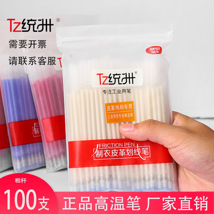 tz统洲正品高温消失笔芯布料皮革热消笔点位笔退色高温笔服装专用