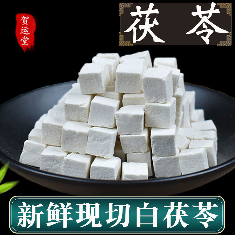 茯苓500克g包邮中药材野生新货