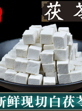 茯苓500克g包邮中药材野生新货