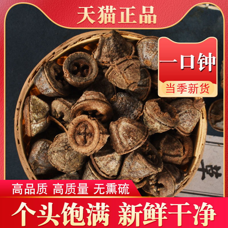 正宗云南一口钟500g野生中药材一口盅扣子七胜利果红喇叭花可泡酒