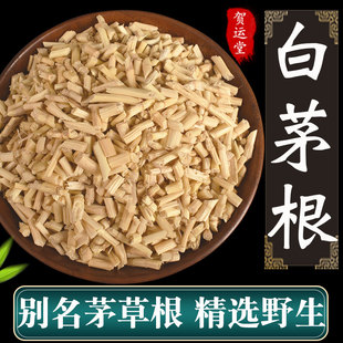 白茅根新鲜中药材500g茅草根毛根草甜草根泡白茅根干茶水搭配芦根
