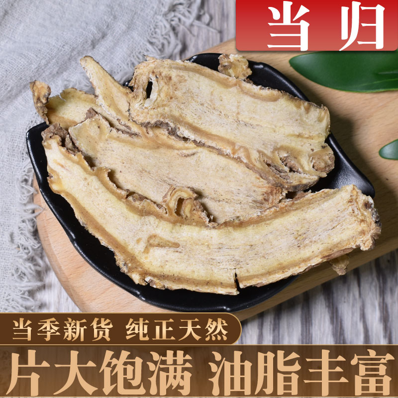 当归500g克中药材非特级正品非野生可搭配党参黄芪泡茶组合装在类目 传统滋补营养品, 其他传统滋补品, 当归中 - 来自Buy2taobao.com提供专业的淘宝代购服务