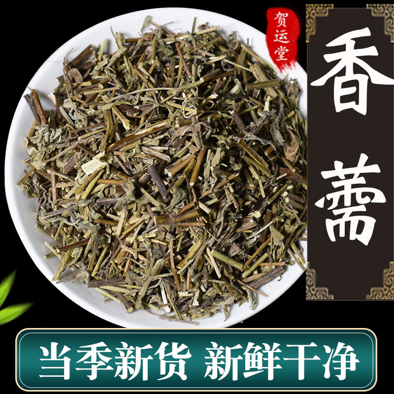 香薷草500g克新货薷香草中药材草香需香儒草药非10克可搭佩兰茶