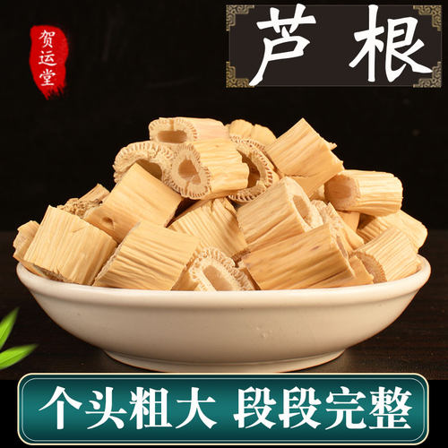 芦根中药材正品新鲜芦苇根芦根干泡芦根茶500g克非野生藕节白茅根 - 封面