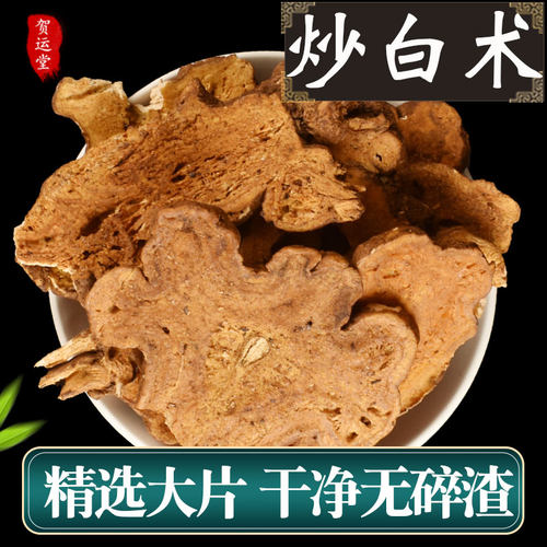 炒白术中药材正品旗舰店500g熟土炒白术片炙白术炒白术粉包邮 - 封面