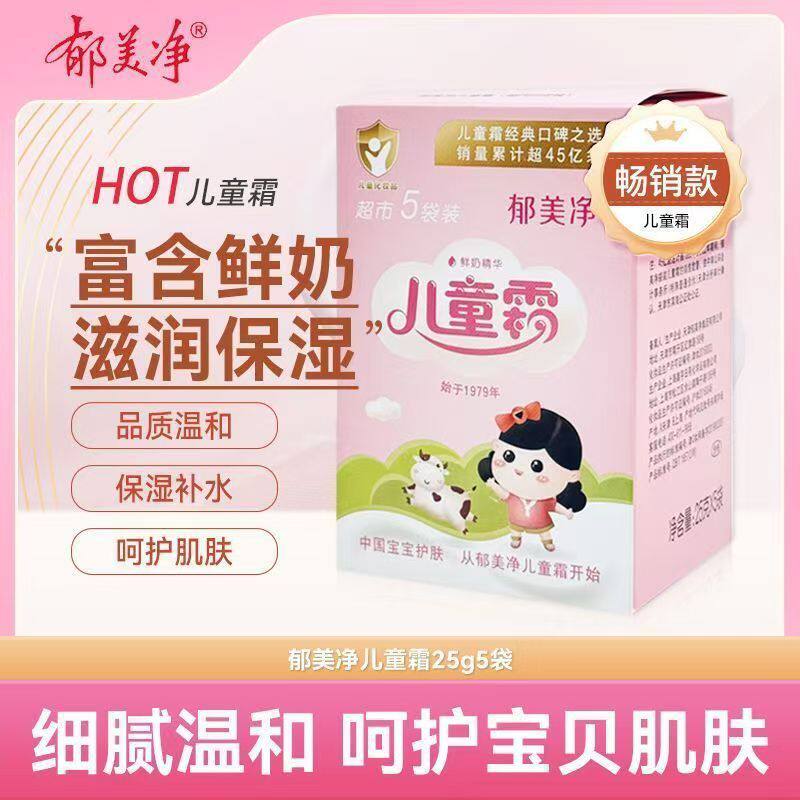 郁美净儿童霜面霜成人护手霜身体乳鲜奶霜宝宝霜润肤霜秋冬保湿霜