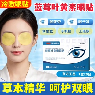 蓝莓叶黄素眼贴舒缓眼周冷敷润目学生上班族熬夜敷眼淡化眼圈眼袋