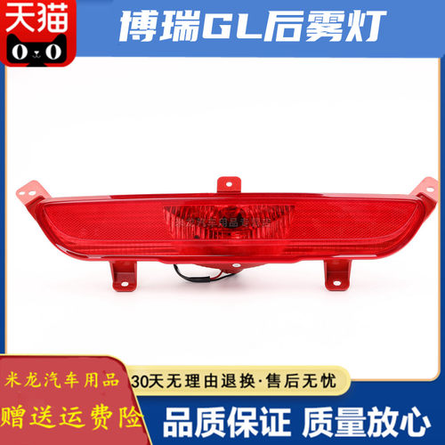 GL后雾灯反射改装世帅