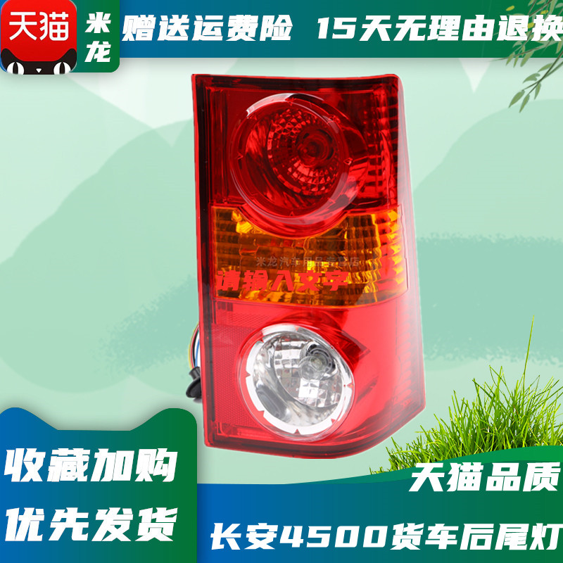 长安星光4500货车后尾灯/星光小卡s401后灯1029双排后刹车倒车灯