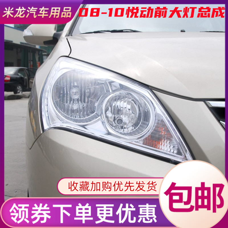 世帅悦动近光灯前大灯08-15总成图片