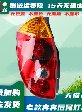 长安奔奔后尾灯总成尾灯奔奔后灯刹车灯老款奔奔后大灯运动版配件