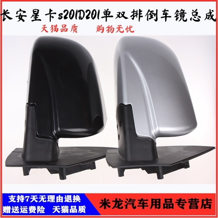 适用于长安星卡s201D201单双排倒车镜总成 新长安之星后视镜 配件