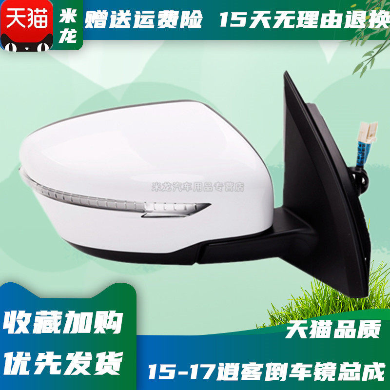 15-17尼桑逍客倒车镜世帅