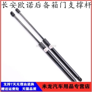 长安欧诺后备箱门液压支撑杆欧诺后门尾门背门伸缩顶杆气弹簧配件
