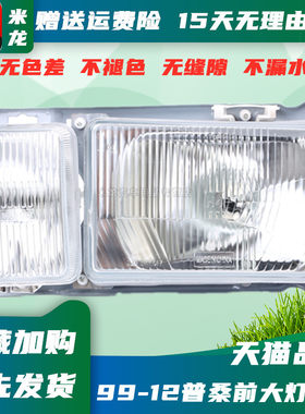 桑塔纳大灯前大灯总成世帅