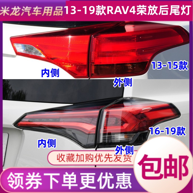 世帅丰田RAV4荣放后尾灯