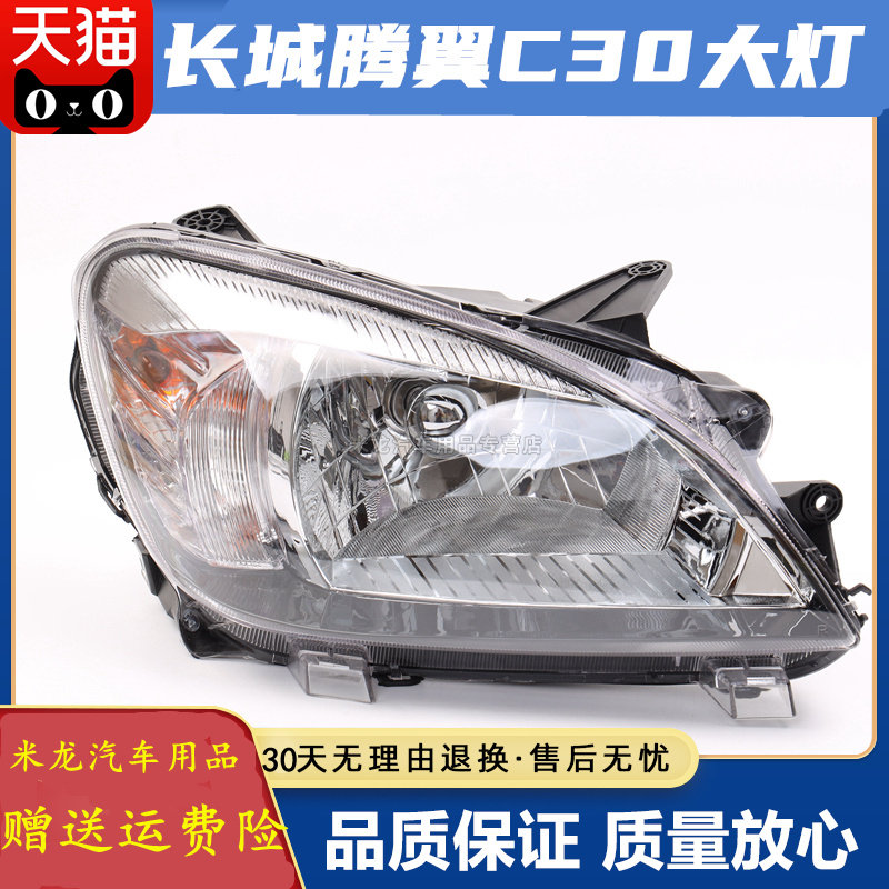 适用长城腾翼c30大灯总成 腾翼c30前照灯 前大灯左右灯倒车灯正品