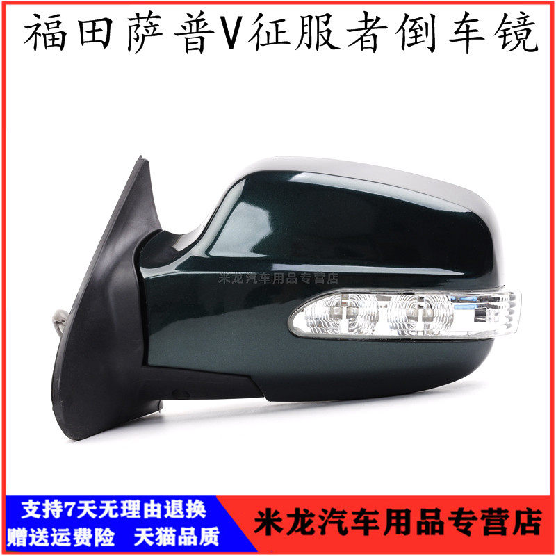 适配福田萨普V皮卡配件后视镜总成征服者6倒车镜巨无霸反光镜镜片