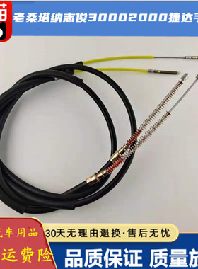 适配大众老款桑塔纳普桑旅志俊30002000捷达手刹制动拉线拉索配件