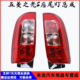 五菱之光S后尾灯总成尾灯组合后尾灯罩刹车灯转向灯之光S后大灯