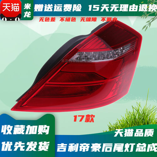 后尾灯后刹车灯晟亿兴帝豪