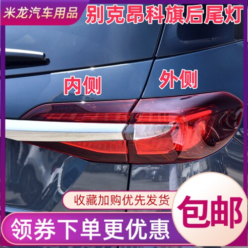 适配别克昂科旗后尾灯总成20-23款刹车灯罩壳22年昂科旗左右尾灯