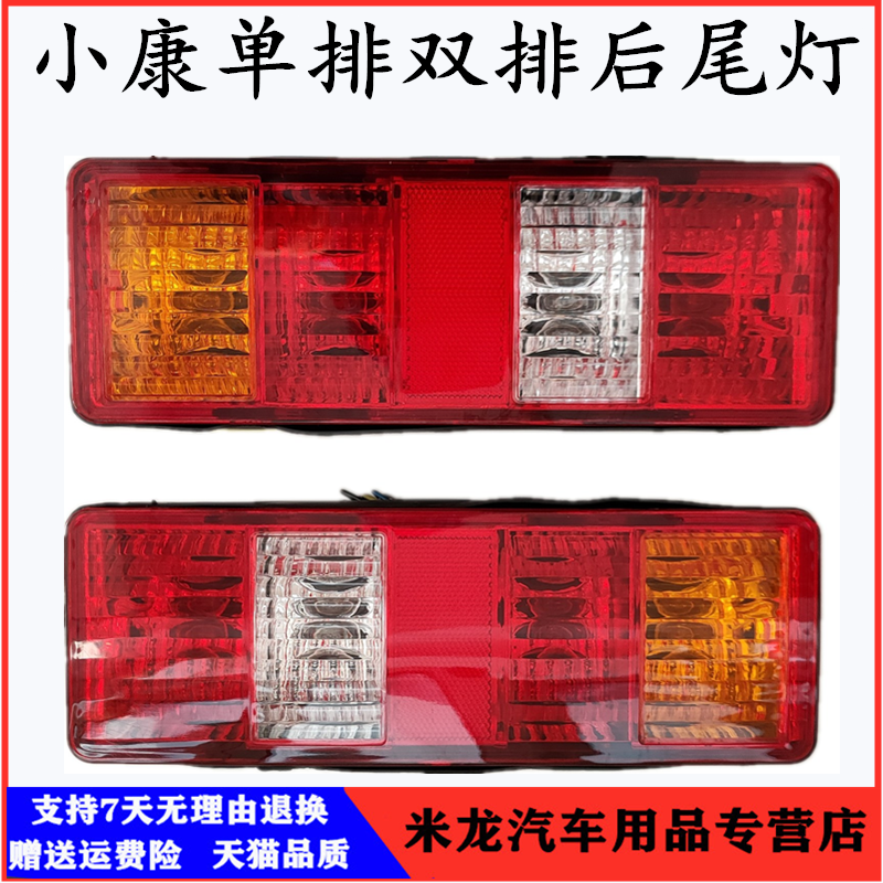东风小康K01L/K02L V22单排双排货车后尾灯C31 C32刹车灯后尾灯,汽车零部件/养护/美容/维保,尾灯总成,淘宝优惠券,粉丝福利购,淘宝优惠卷