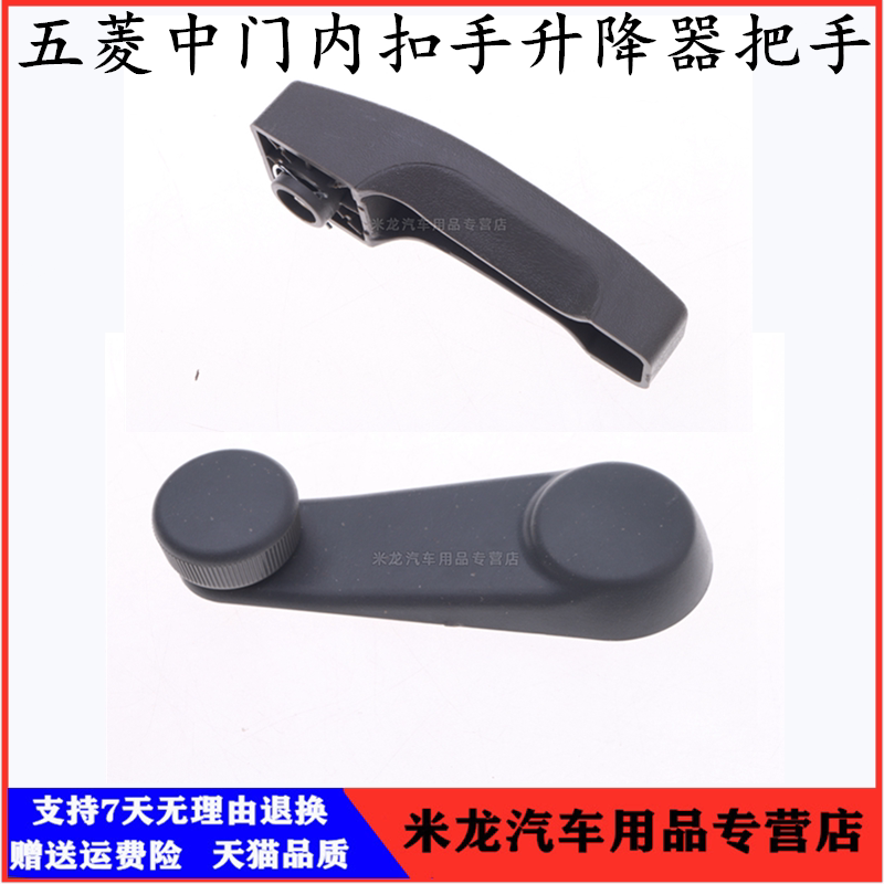 荣光S 荣光小卡单双排货车内扣手升降器把手柄中前车门玻璃摇把
