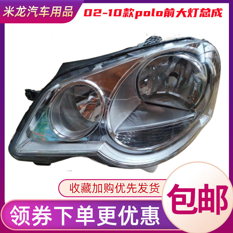 适用于大众波罗POLO前大灯总成02-10款polo劲情劲取大灯四眼波罗
