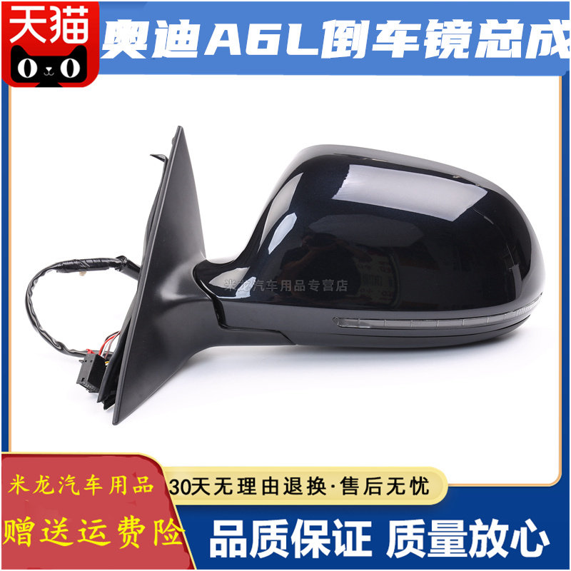 适配09 10 11款奥迪A6L后视镜倒车镜总成A6L反光镜左右倒车后视镜