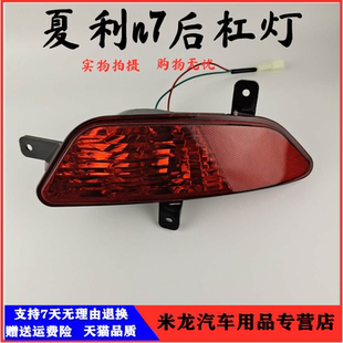 天津一汽 夏利N7后雾灯总成 后杠灯 后灯 后尾灯 后下灯总成配件