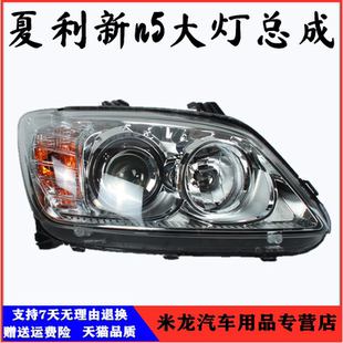 适配新款夏利n5前大灯总成 14款N5前大灯总成 新款组合大灯带透镜