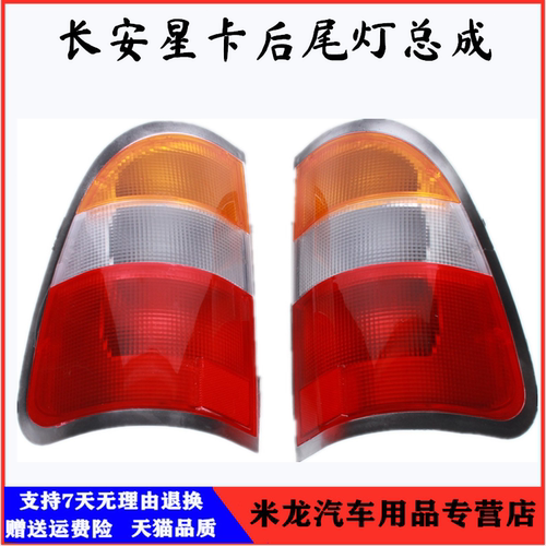 之星后尾灯后尾灯总成晟亿兴