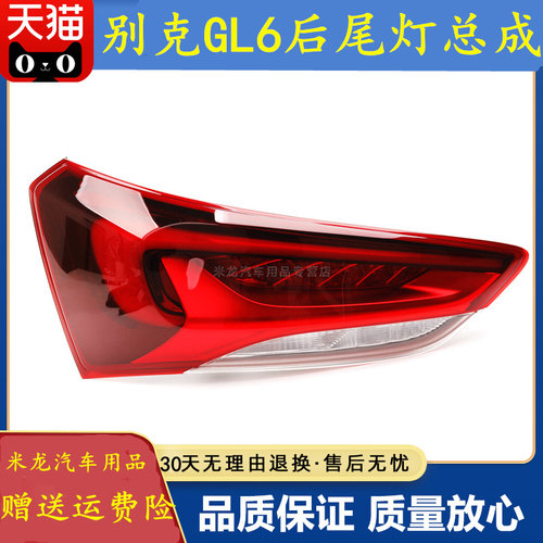 适配18 19年款别克GL6左右后尾灯总成后刹车灯罩防追尾灯车壳配件