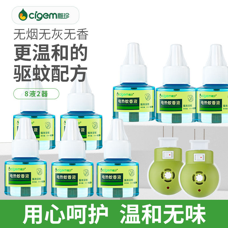 稚珍蚊香液无味插电家庭用补充装儿童宝宝液体驱蚊用品无烟神器