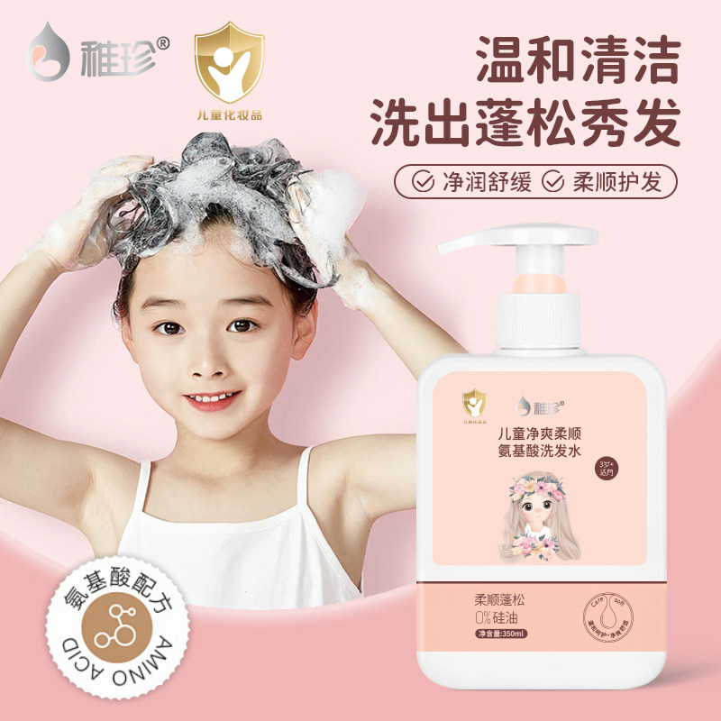 稚珍儿童洗发水去屑止痒控油宝宝专用大童氨基酸洗发露护发初中生